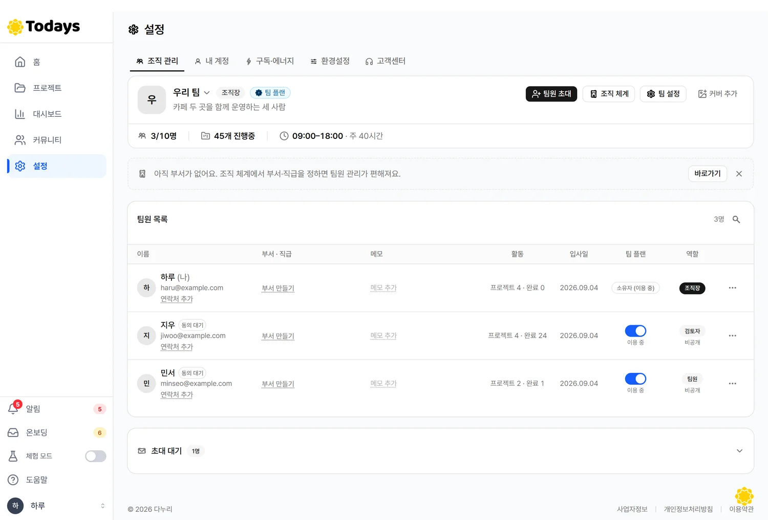 조직 만들고 팀원 부르기 첫 화면